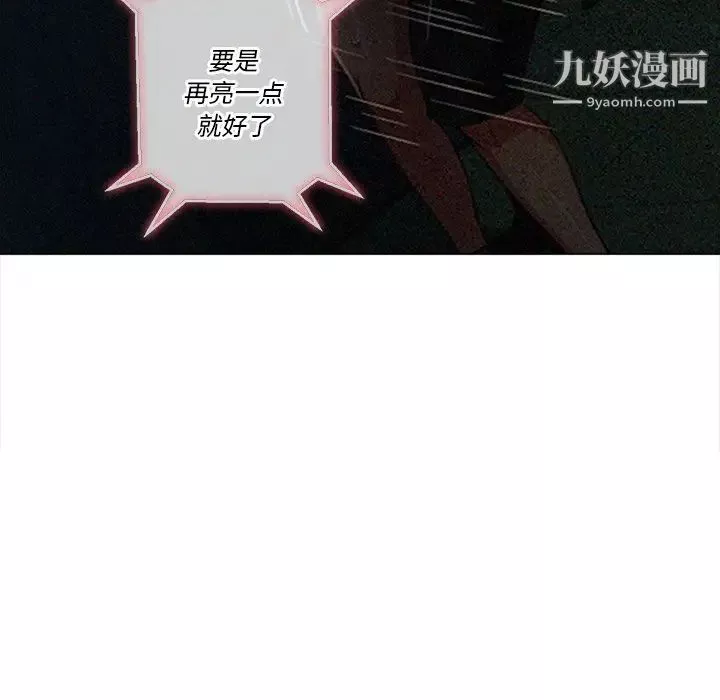 難纏小惡女第82話