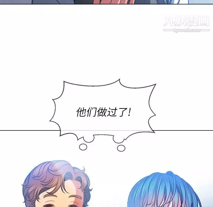 難纏小惡女第82話