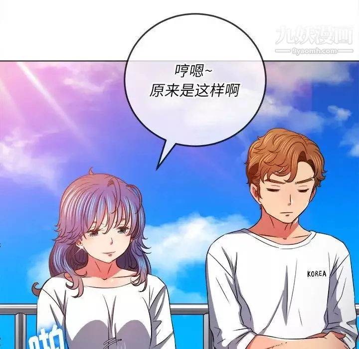 難纏小惡女第83話