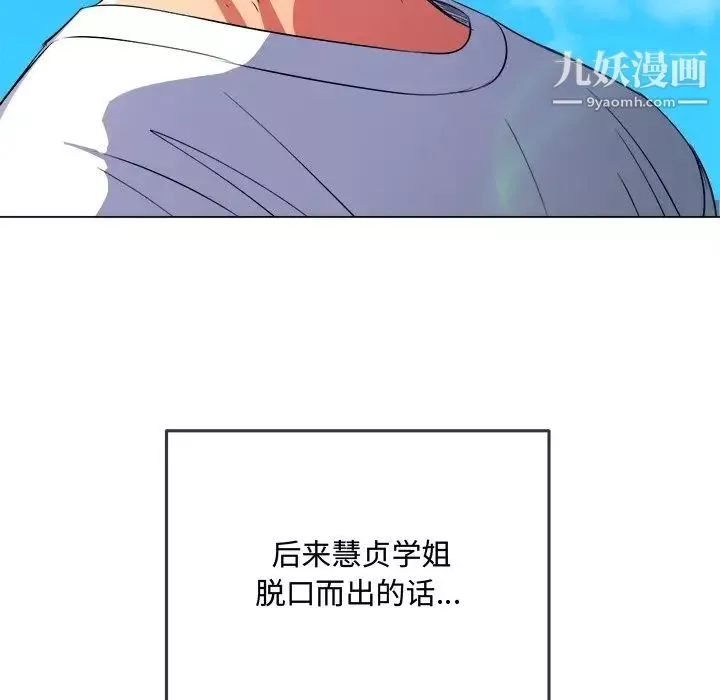 難纏小惡女第83話