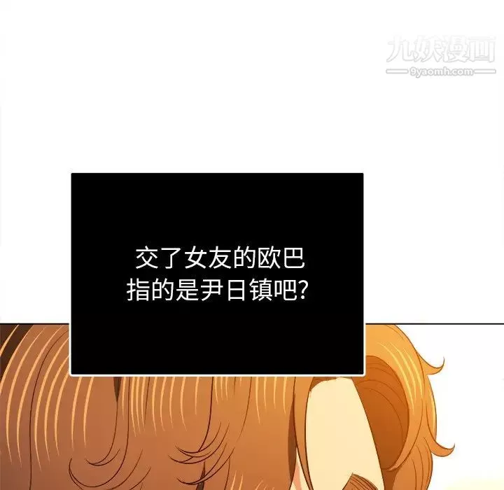 難纏小惡女第83話