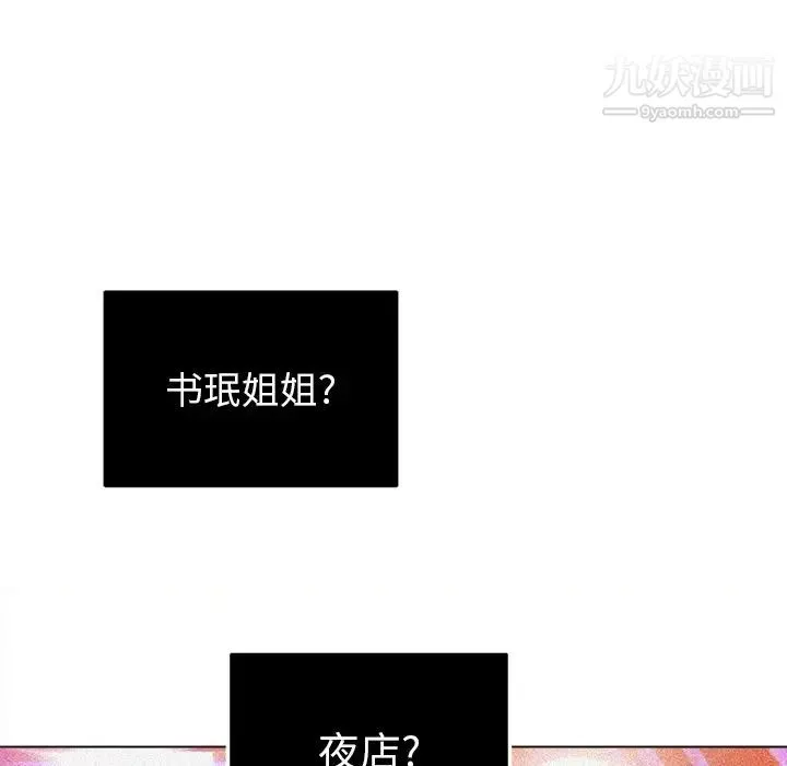 難纏小惡女第83話