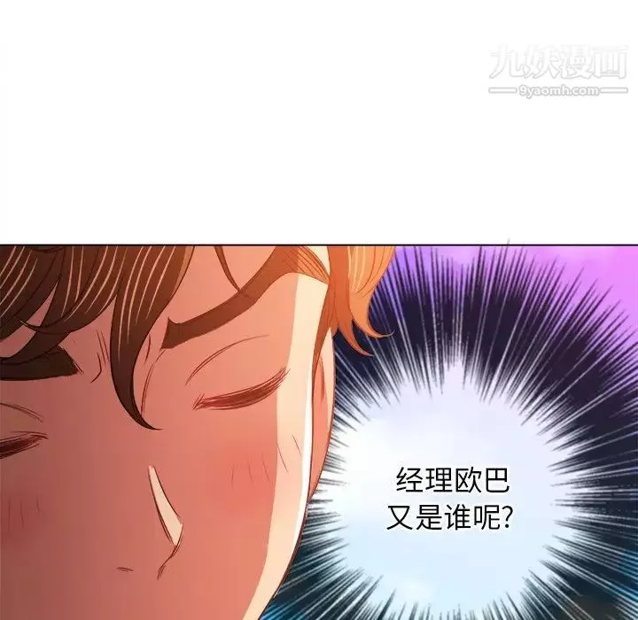 難纏小惡女第83話