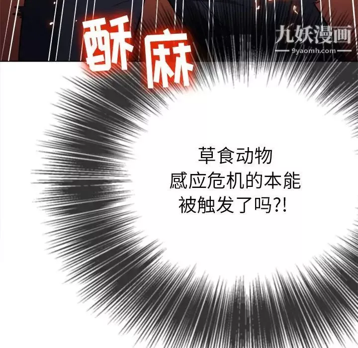 難纏小惡女第83話