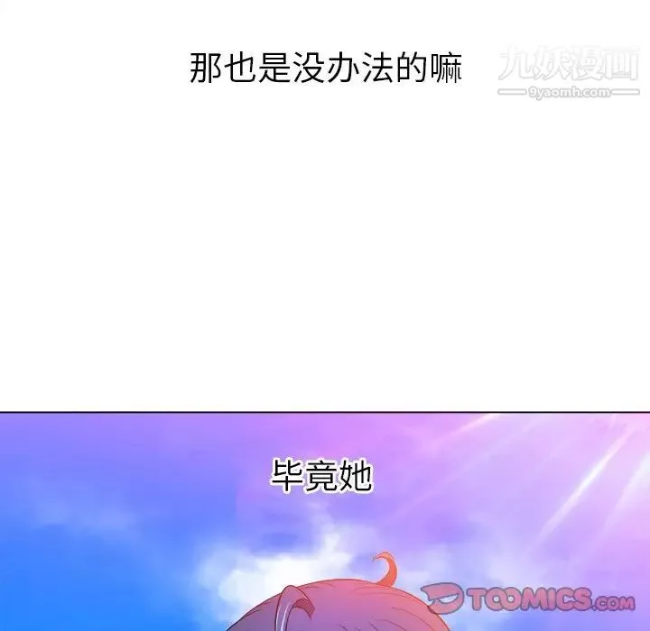 難纏小惡女第83話