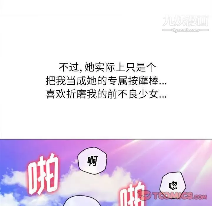 難纏小惡女第83話