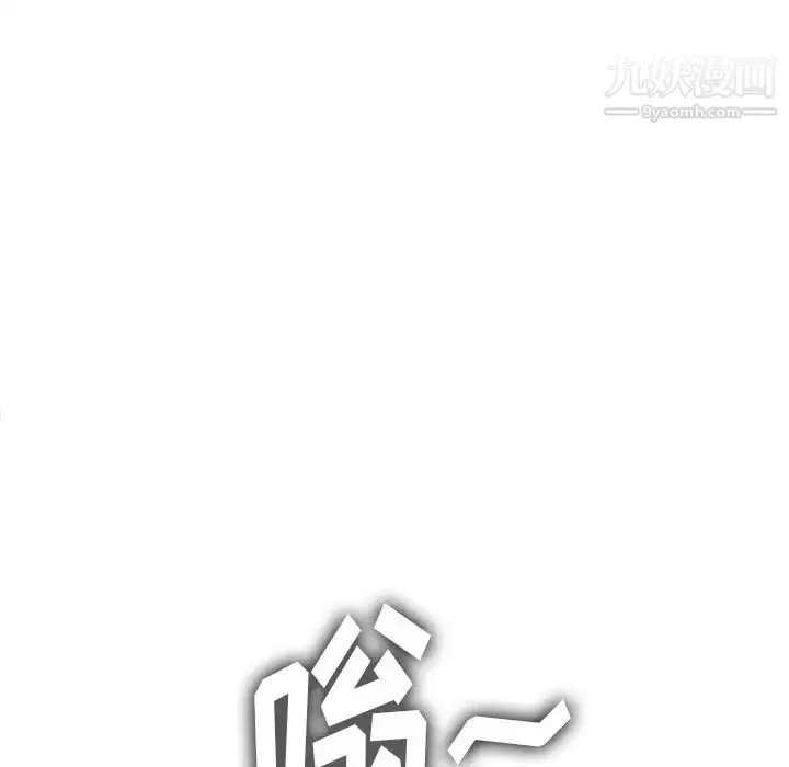 難纏小惡女第83話