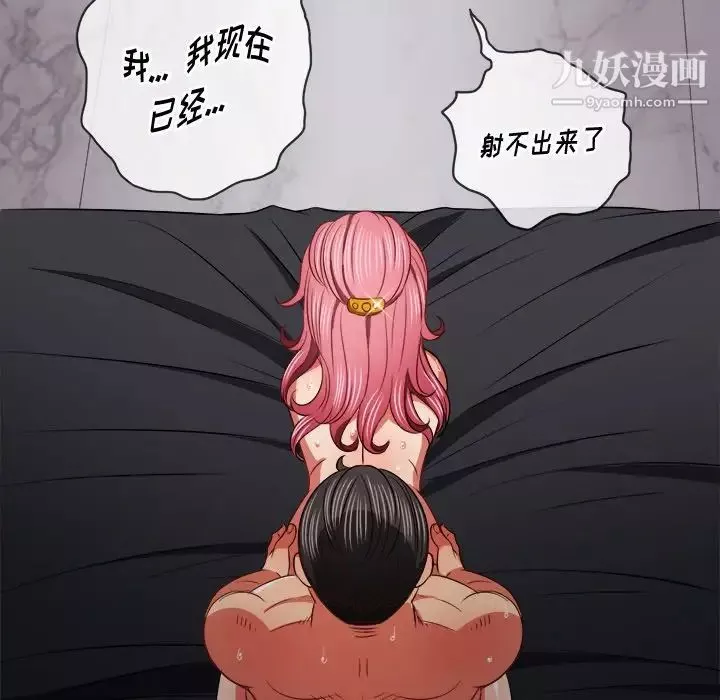 難纏小惡女第84話