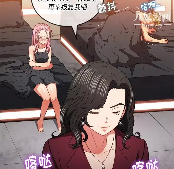 難纏小惡女第84話