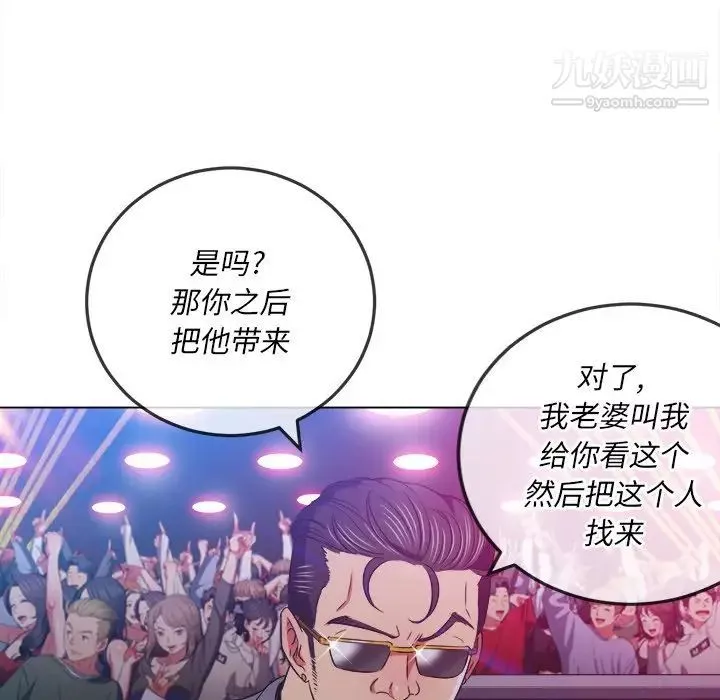 難纏小惡女第84話