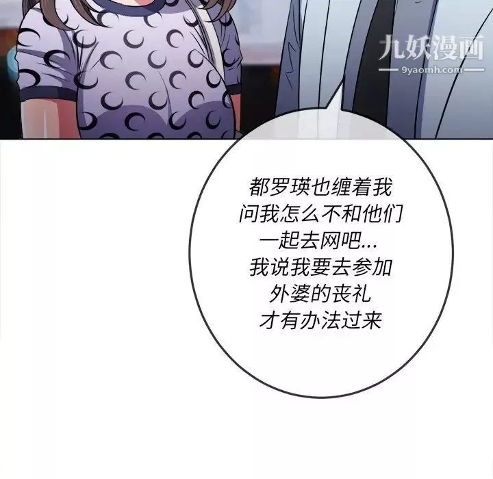 難纏小惡女第84話