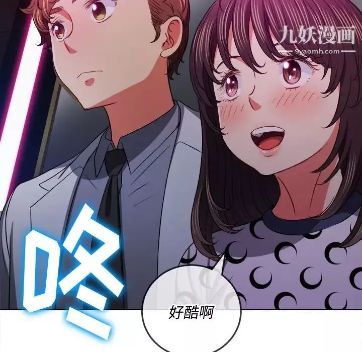 難纏小惡女第84話