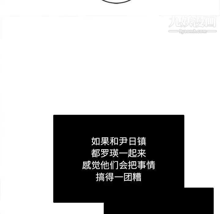 難纏小惡女第84話