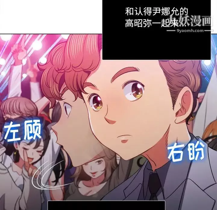 難纏小惡女第84話