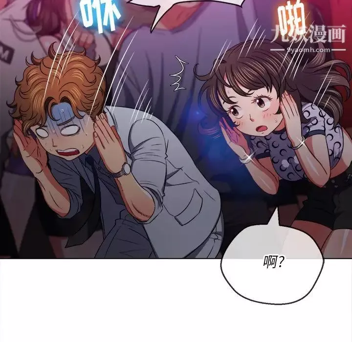 難纏小惡女第84話