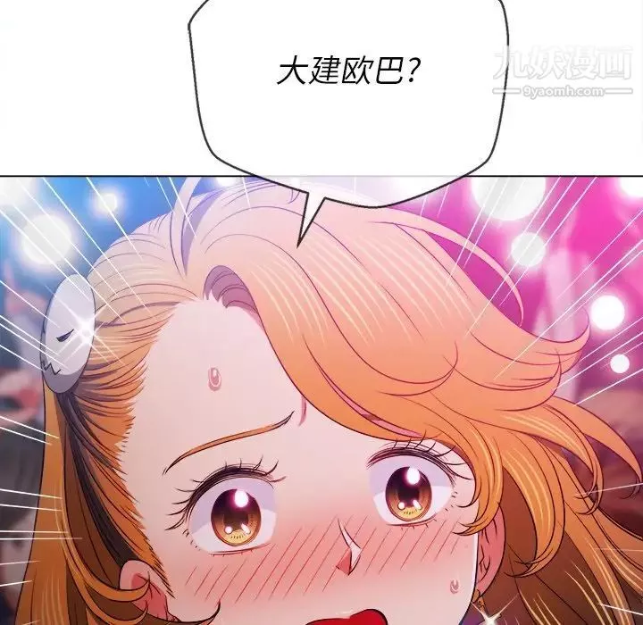 難纏小惡女第84話
