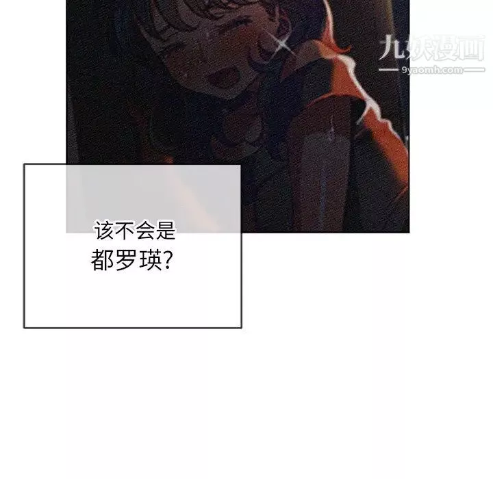 難纏小惡女第85話