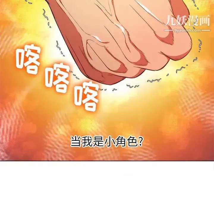 難纏小惡女第85話
