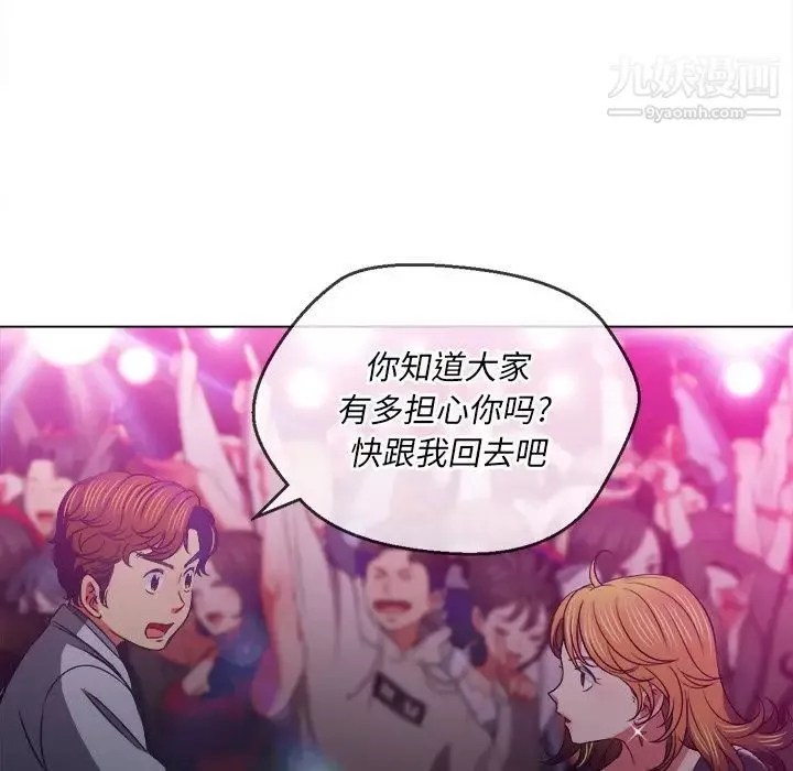 難纏小惡女第85話