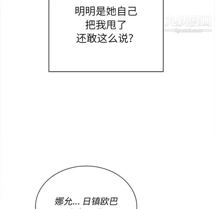 難纏小惡女第85話
