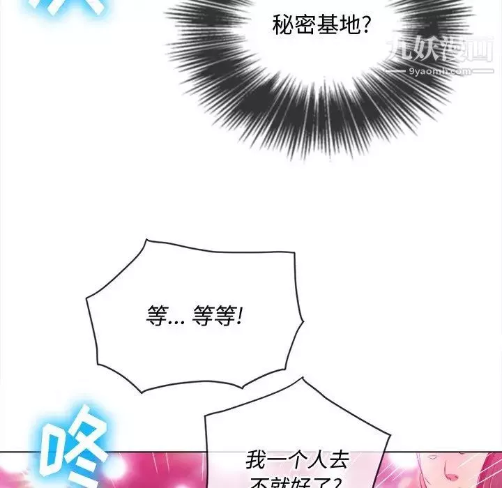 難纏小惡女第85話