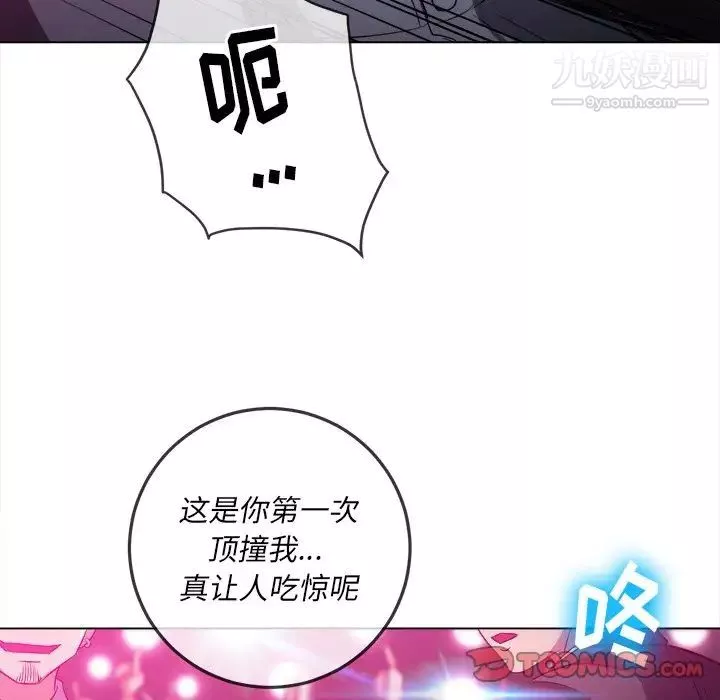 難纏小惡女第85話