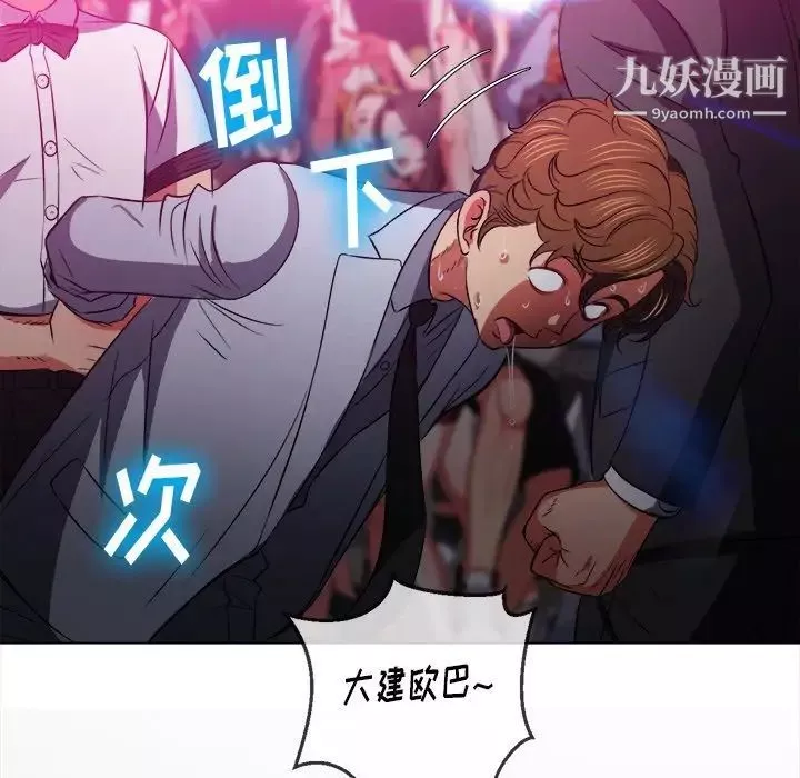 難纏小惡女第85話