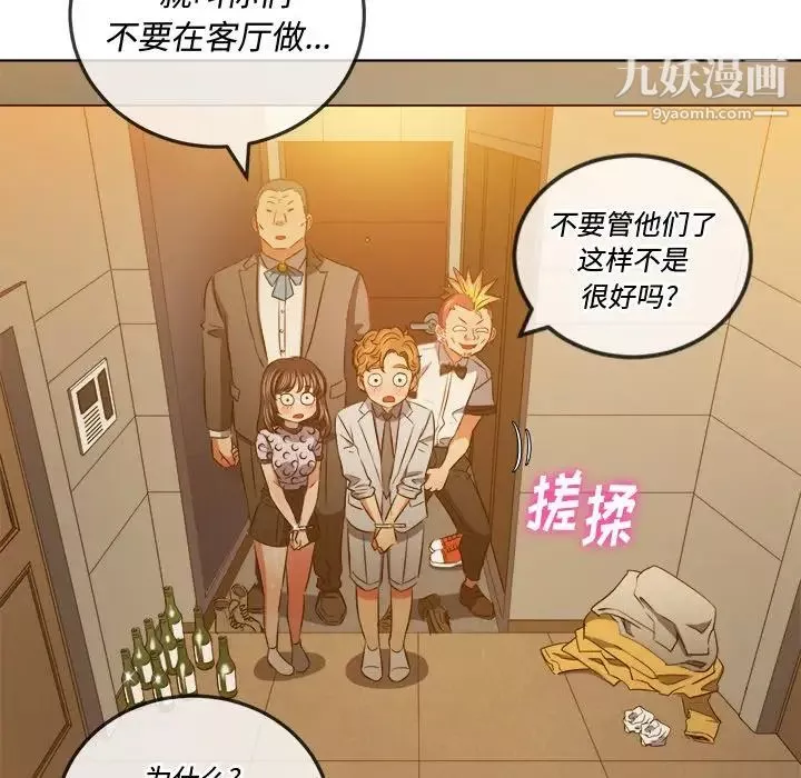 難纏小惡女第85話