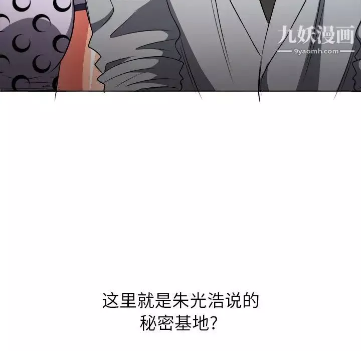 難纏小惡女第85話
