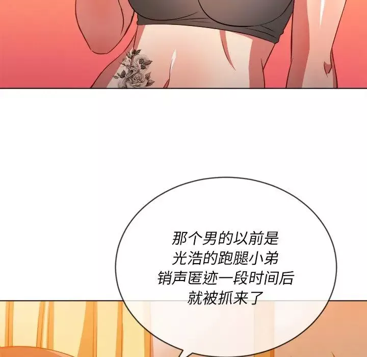 難纏小惡女第86話