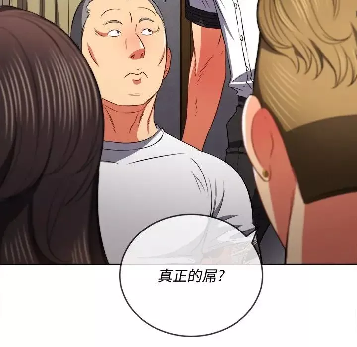 難纏小惡女第86話