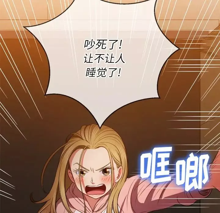 難纏小惡女第86話