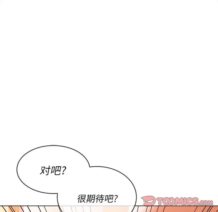 難纏小惡女第86話