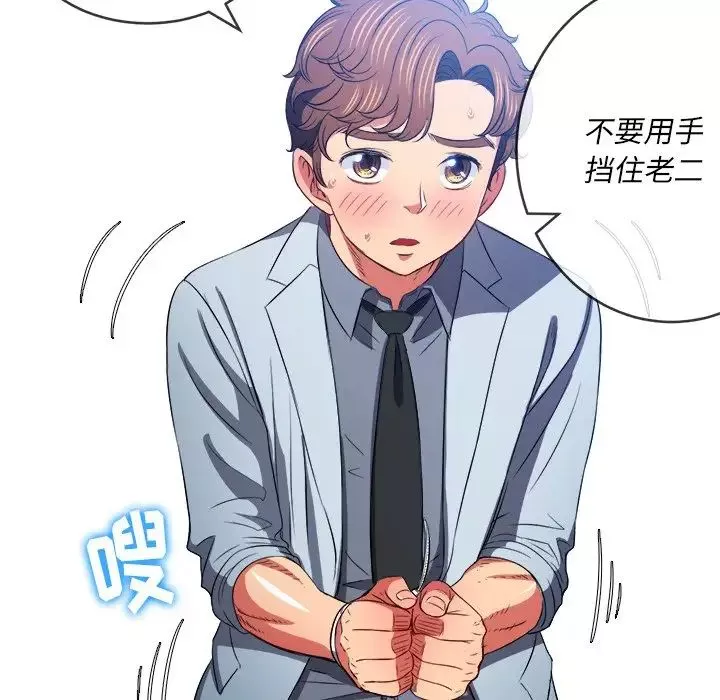 難纏小惡女第86話