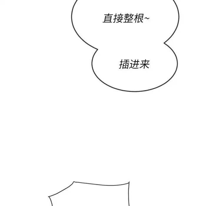 難纏小惡女第87話