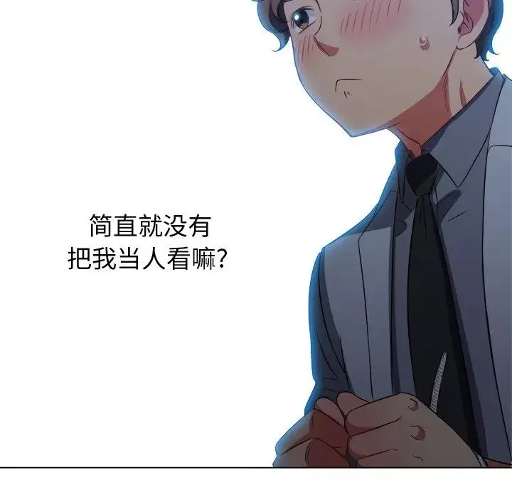 難纏小惡女第87話