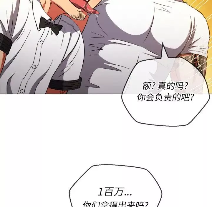 難纏小惡女第87話