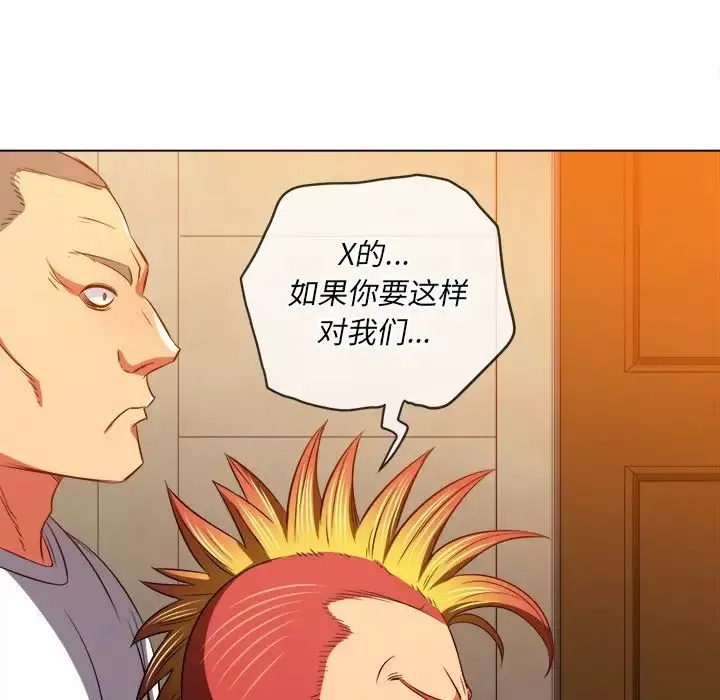難纏小惡女第87話