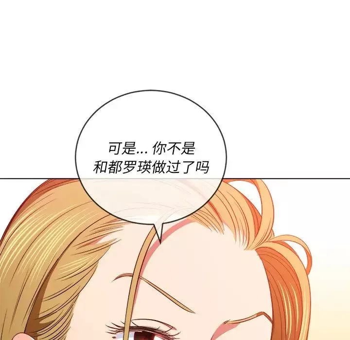 難纏小惡女第88話