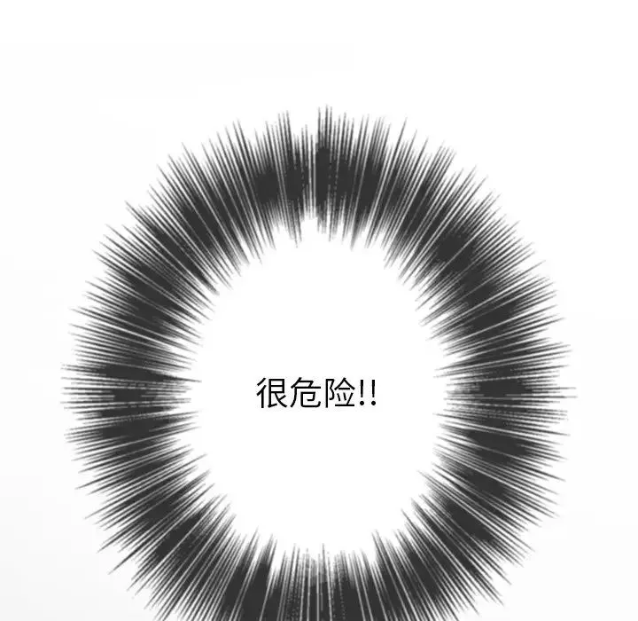 難纏小惡女第88話