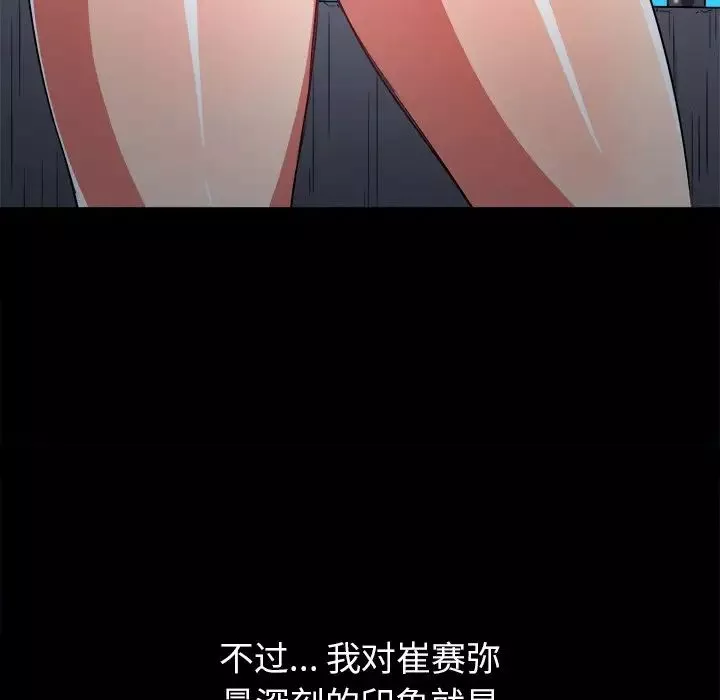 難纏小惡女第88話