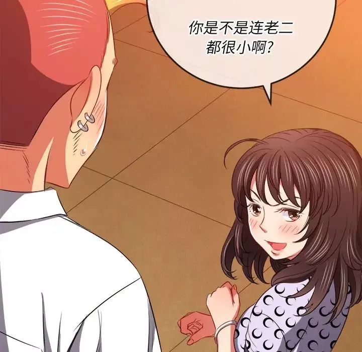 難纏小惡女第88話