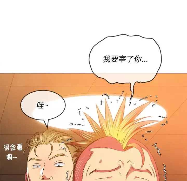 難纏小惡女第88話