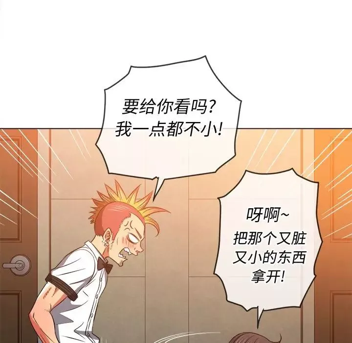 難纏小惡女第88話