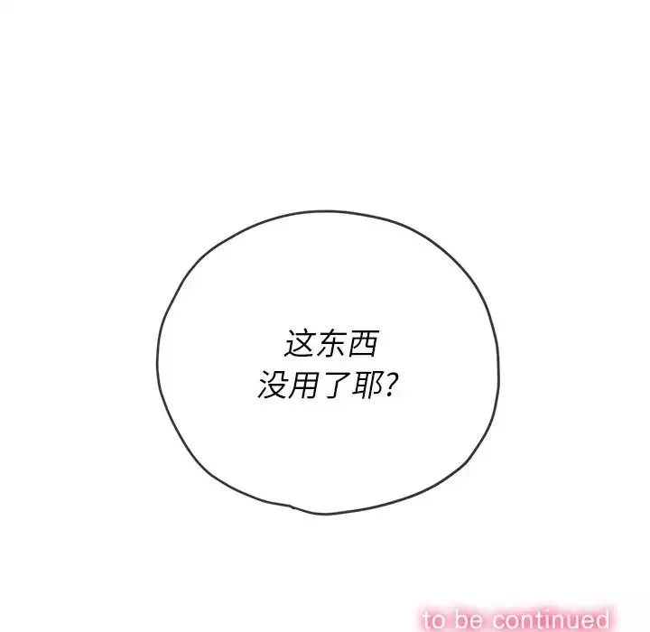 難纏小惡女第88話