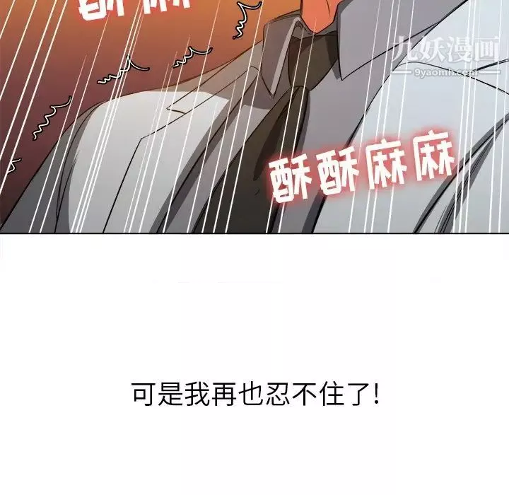 難纏小惡女第89話