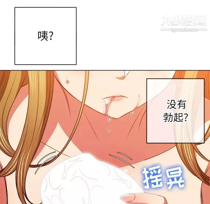 難纏小惡女第89話