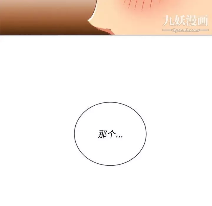 難纏小惡女第89話