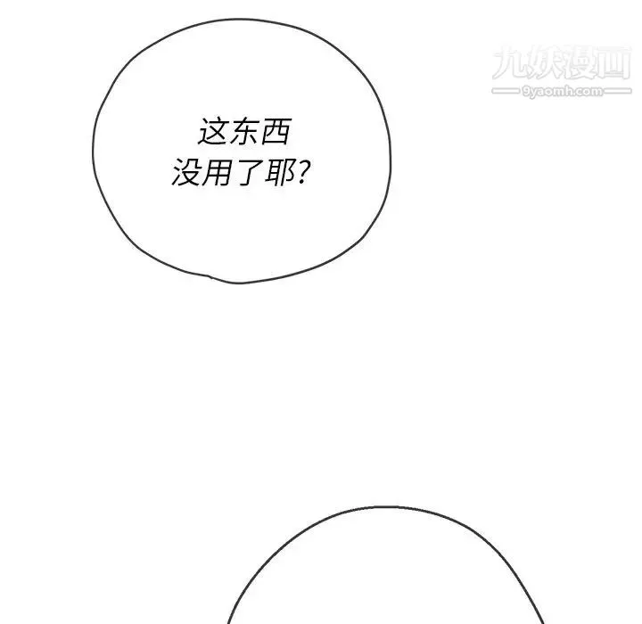 難纏小惡女第89話