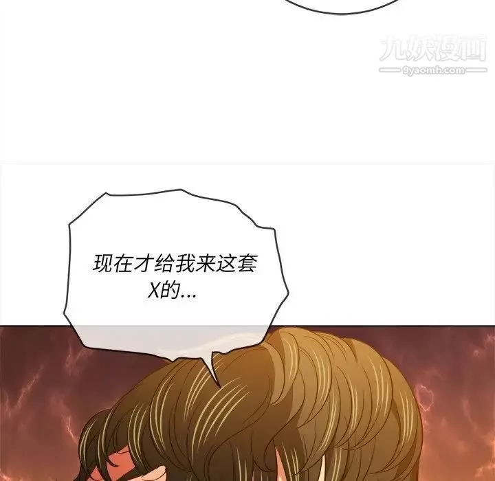 難纏小惡女第89話